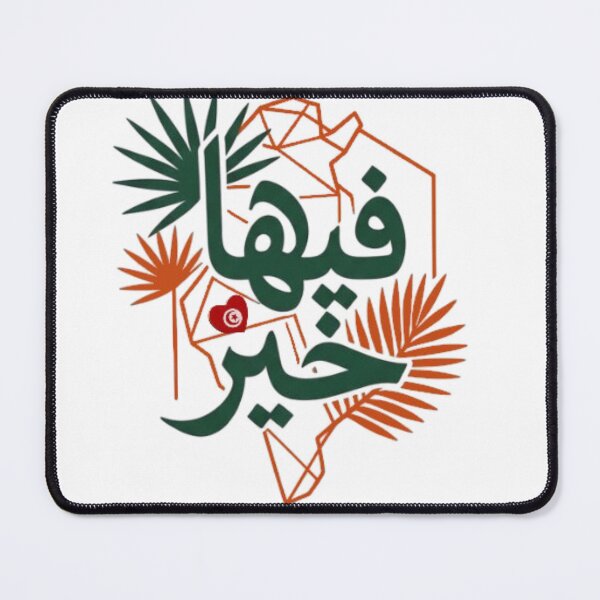 Item preview, Fiha Khir – Tunisian Arabic Calligraphy designed and sold by Salma.Store.