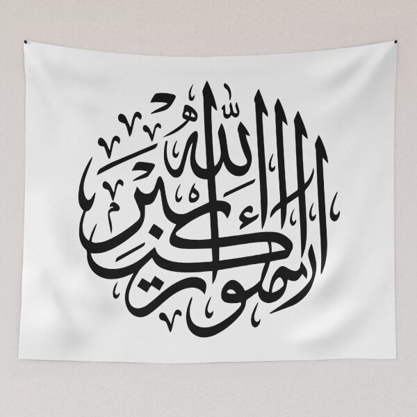 Item preview, Allahu Akbar wa lillahi al-hamd – Classique Arabic Calligraphy designed and sold by Art&Fun.