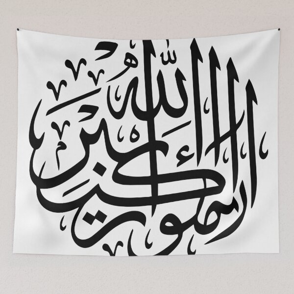 Item preview, Allahu Akbar wa lillahi al-hamd – Classique Arabic Calligraphy designed and sold by Art&Fun.