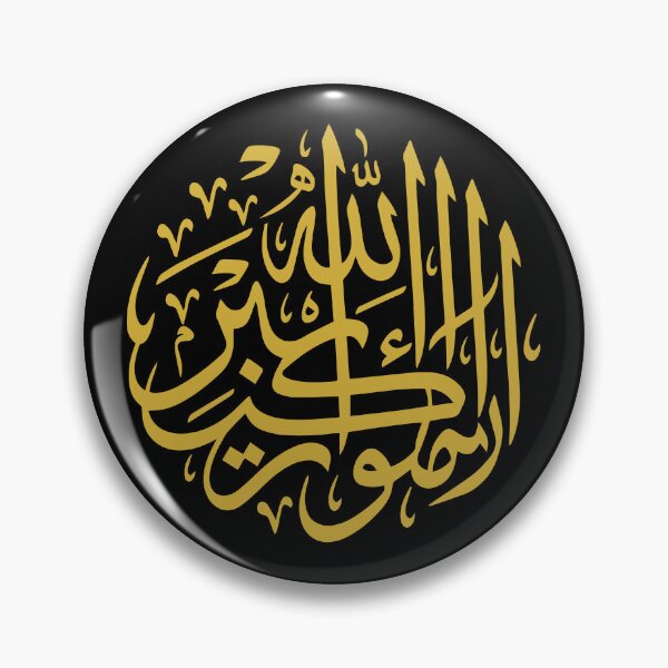 Item preview, Allahu Akbar wa lillahi al-hamd – Classique Arabic Calligraphy designed and sold by Art&Fun.