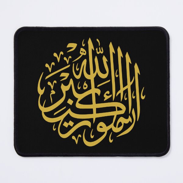 Item preview, Allahu Akbar wa lillahi al-hamd – Classique Arabic Calligraphy designed and sold by Art&Fun.