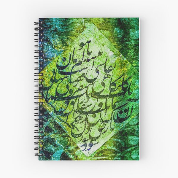 Item preview, Persian Calligraphy – A Cage of Colors designed and sold by Nuvilo.