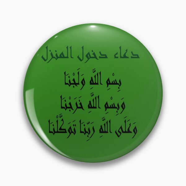 Item preview, Dua Entering Home Calligraphy designed and sold by Zakrytos ★★★★★.