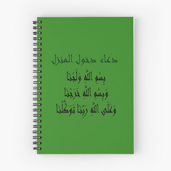 Item preview, Dua Entering Home Calligraphy designed and sold by Zakrytos ★★★★★.