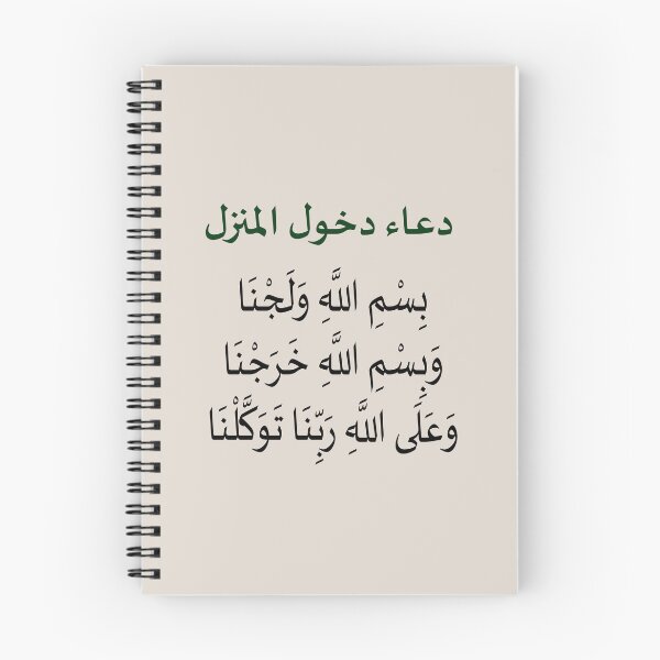 Item preview, Dua script Entering Home designed and sold by Zakrytos ★★★★★.