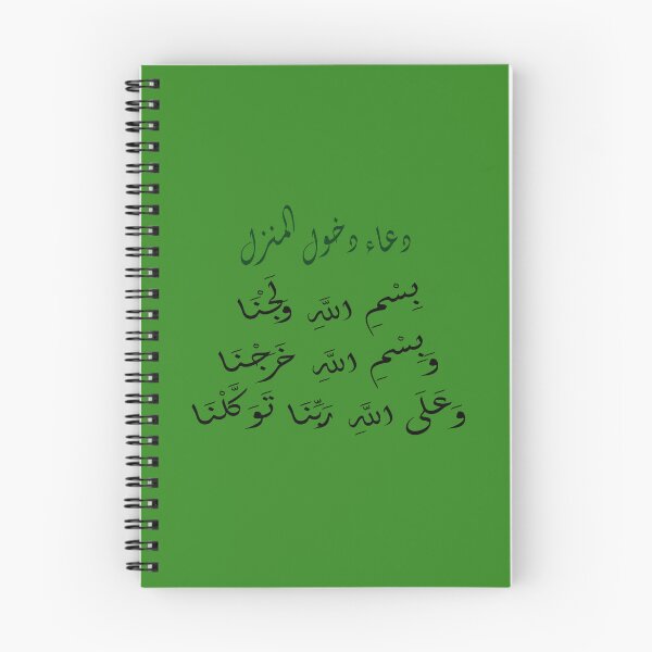 Item preview, Islamic Dua script Entering Home designed and sold by Zakrytos ★★★★★.