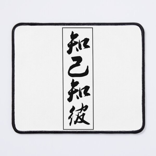 Item preview, Art Of War Know Thy Enemy Chinese Calligraphy designed and sold by VaedaCaper.