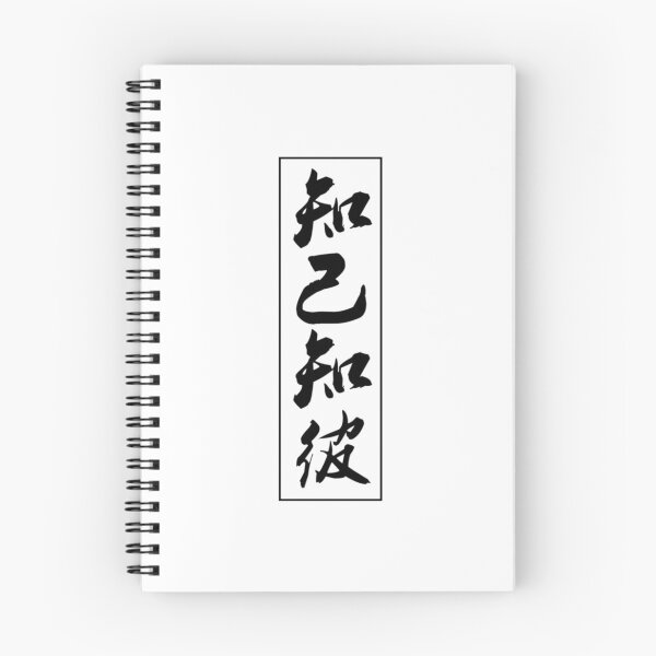 Item preview, Art Of War Know Thy Enemy Chinese Calligraphy designed and sold by VaedaCaper.