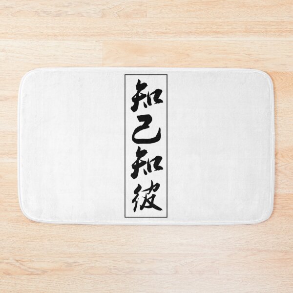 Item preview, Art Of War Know Thy Enemy Chinese Calligraphy designed and sold by VaedaCaper.