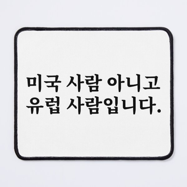 Item preview, I'm European, Not American. (in Korean) designed and sold by LifeWithMeme.