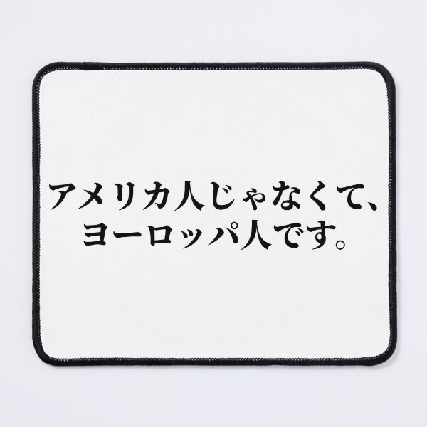 Item preview, I'm European, Not American. (in Japanese) designed and sold by LifeWithMeme.