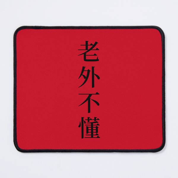 Item preview, Funny Chinese Tattoo Translation Irony designed and sold by SweetLog.