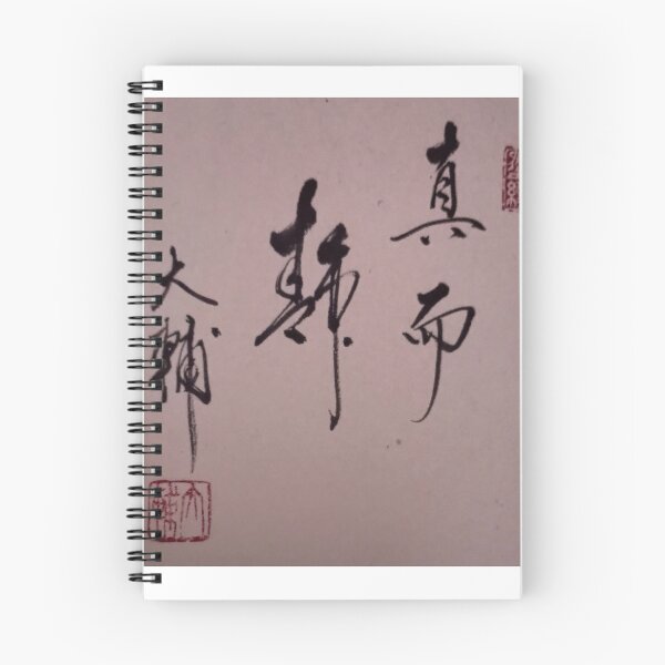 Item preview, Japanese Calligraphy with my official seal. designed and sold by DaisukeJapan.