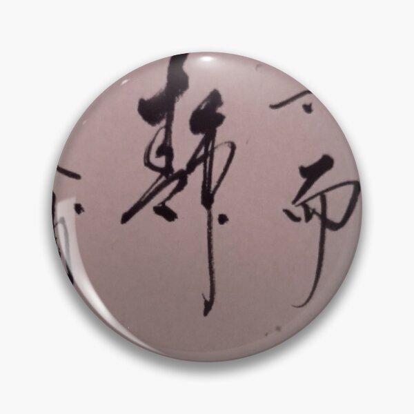 Item preview, Japanese Calligraphy with my official seal. designed and sold by DaisukeJapan.