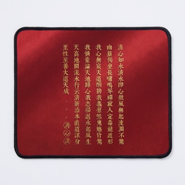 Item preview, Qing Xin Jue — Clear Heart Verse | Taoist Bagua Gold on Red designed and sold by Bodique.