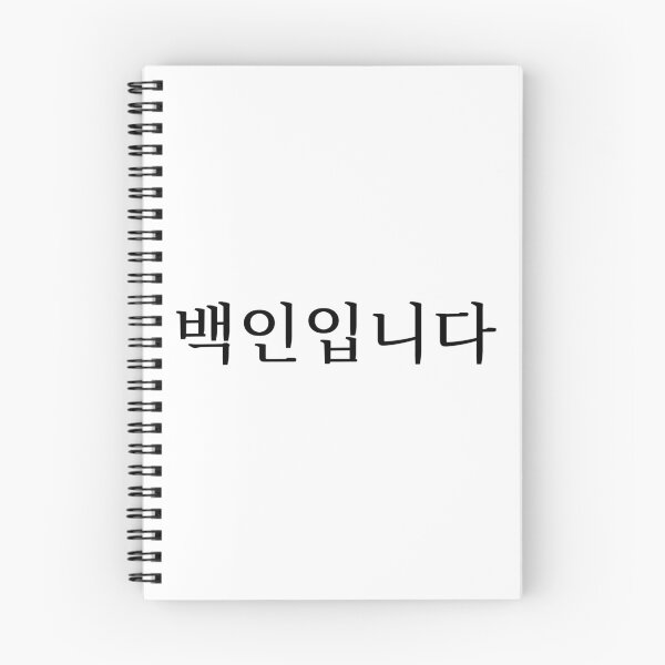 Item preview, I'm White (in Korean) designed and sold by LifeWithMeme.