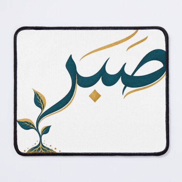 Item preview, Sabr Patience Arabic Calligraphy Elegant Design designed and sold by ys96.