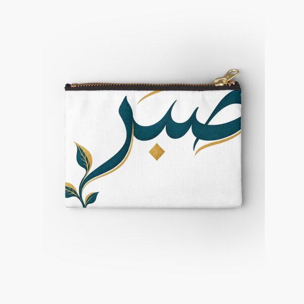 Item preview, Sabr Patience Arabic Calligraphy Elegant Design designed and sold by ys96.