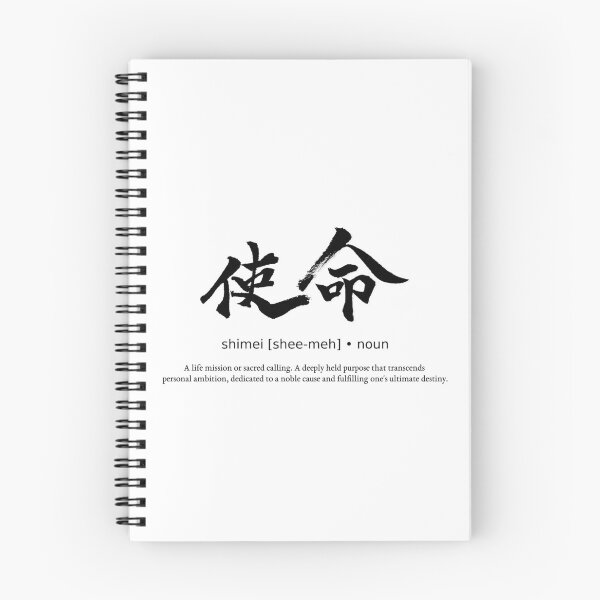Item preview, Shimei Life Mission Calling Japanese Definition Calligraphy Kanji designed and sold by TarunekoT.