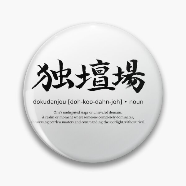 Item preview, Dokudanjou Undisputed Stage Domination Japanese Definition Calligraphy Kanji designed and sold by TarunekoT.