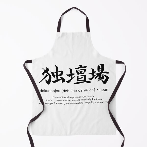 Item preview, Dokudanjou Undisputed Stage Domination Japanese Definition Calligraphy Kanji designed and sold by TarunekoT.
