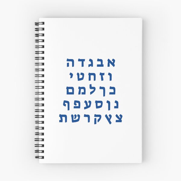 Item preview, Hebrew Alphabet - blue designed and sold by Inspirationmotivation.