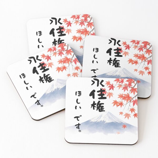 Item preview, Eijuuken Hoshii Desu - I Want a Visa | Mount Fuji & Autumn Leaves | Japanese Design designed and sold by JapanMemoir.