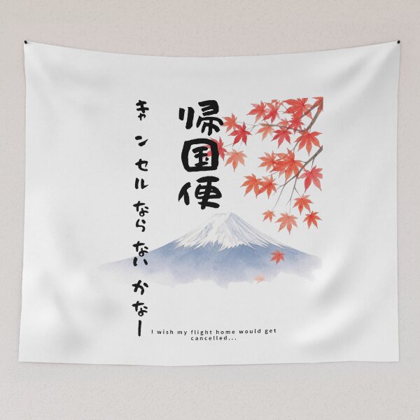 Item preview, Kikokubin Cancel - Please Cancel My Flight Home | Mount Fuji & Autumn Leaves | Japanese Design designed and sold by JapanMemoir.