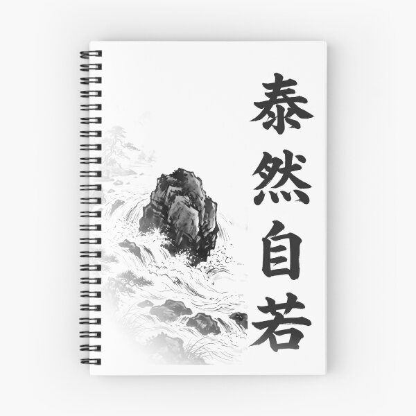 Item preview, 泰然自若 Taizen Jijaku — Unshaken | Japanese Yojijukugo Sumi-e designed and sold by kotobaink.