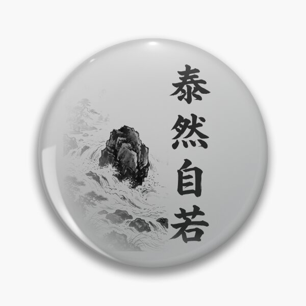 Item preview, 泰然自若 Taizen Jijaku — Unshaken | Japanese Yojijukugo Sumi-e designed and sold by kotobaink.