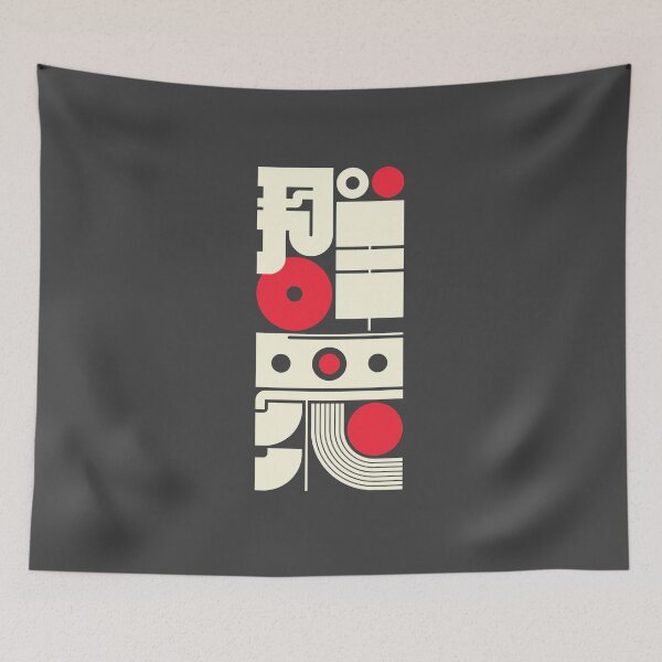 Item preview, Prosperity Chinese Character Geometric Typography Cream Red Art designed and sold by Mystic & Celestial Art.
