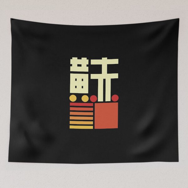 Item preview, Fortune Blessing Chinese Character Modern Geometric Typography Red Yellow Art designed and sold by Mystic & Celestial Art.