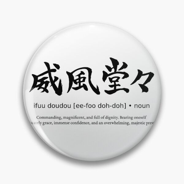 Item preview, Ifuu Doudou Pomp and Circumstance Majestic Dignity Japanese Definition Calligraphy Kanji designed and sold by TarunekoT.