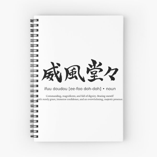 Item preview, Ifuu Doudou Pomp and Circumstance Majestic Dignity Japanese Definition Calligraphy Kanji designed and sold by TarunekoT.