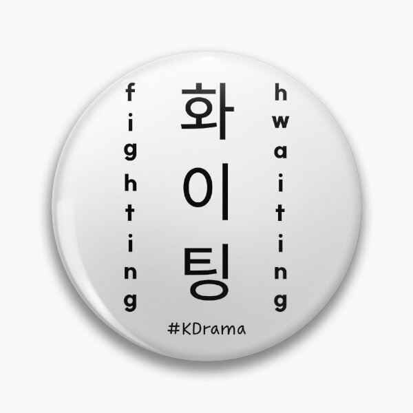 Item preview, fighting  화이팅 hwaiting designed and sold by PariSeine.