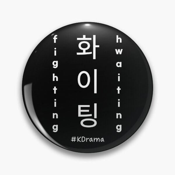 Item preview, fighting  화이팅 hwaiting designed and sold by PariSeine.
