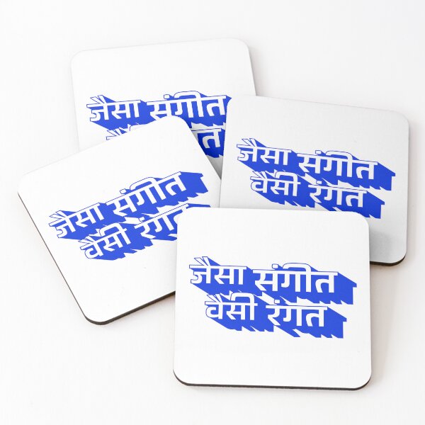 Item preview, Jaisa Sangeet Waisi Rangat / You Are What You Listen To designed and sold by ruchir.online.