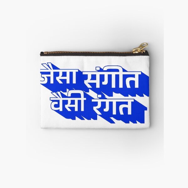 Item preview, Jaisa Sangeet Waisi Rangat / You Are What You Listen To designed and sold by ruchir.online.