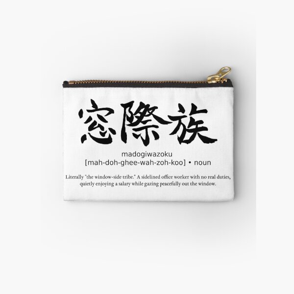 Item preview, Madogiwazoku Window Side Tribe Japanese Office Worker Calligraphy Kanji Typography designed and sold by TarunekoT.