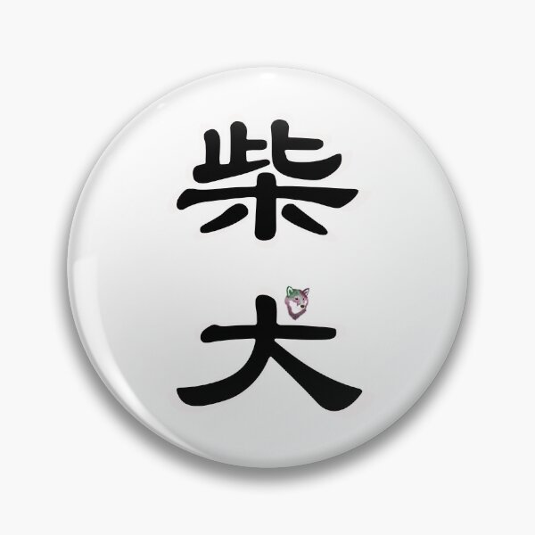 Item preview, Kanji "SHIBA INU" - Purple Green designed and sold by ShibaCruise-On.