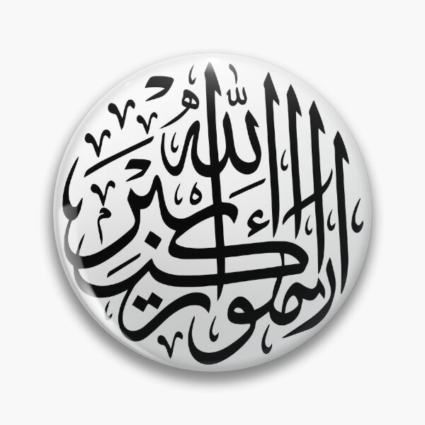 Item preview, Allahu Akbar wa lillahi al-hamd – Classique Arabic Calligraphy designed and sold by Art&Fun.