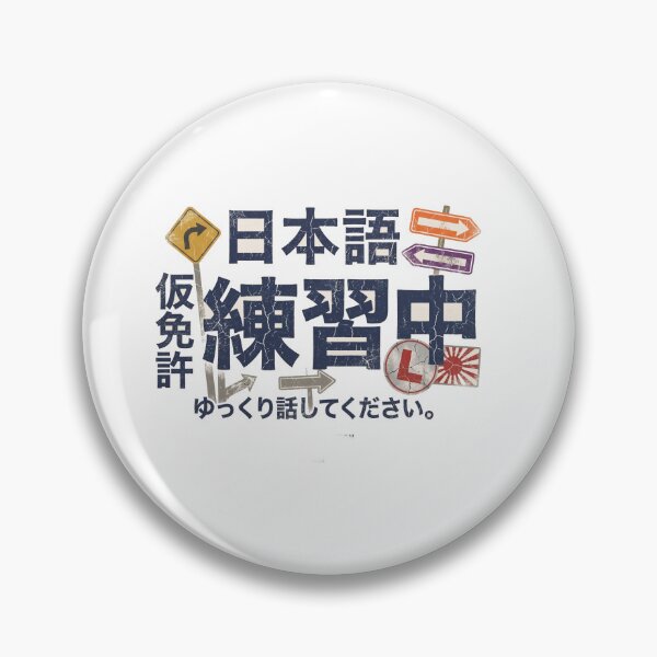 Item preview, 仮免許 Japanese Language Learner's Permit 2 designed and sold by Yoshi - Design - Osaka.