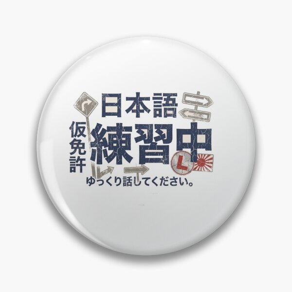 Item preview, 仮免許 Japanese Language Learner's Permit designed and sold by Yoshi - Design - Osaka.