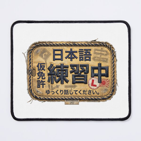 Item preview, 仮免許 Japanese Language Learner's Badge designed and sold by Yoshi - Design - Osaka.