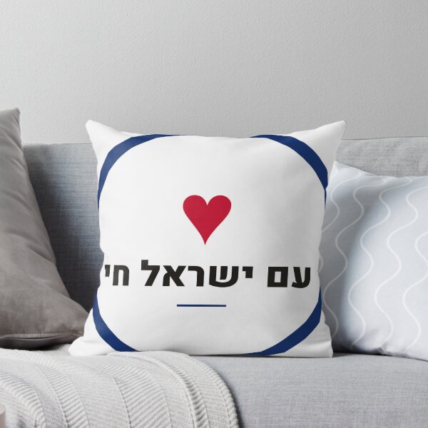 Item preview, עם ישראל חי  designed and sold by TheDarkHabir.