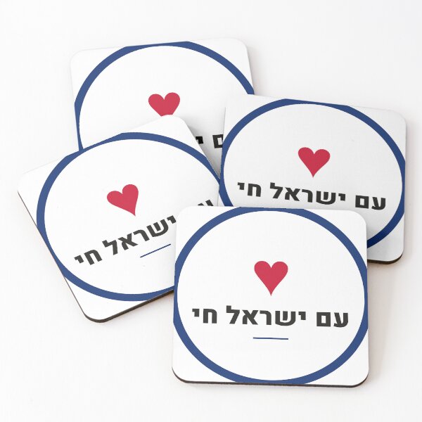 Item preview, עם ישראל חי  designed and sold by TheDarkHabir.
