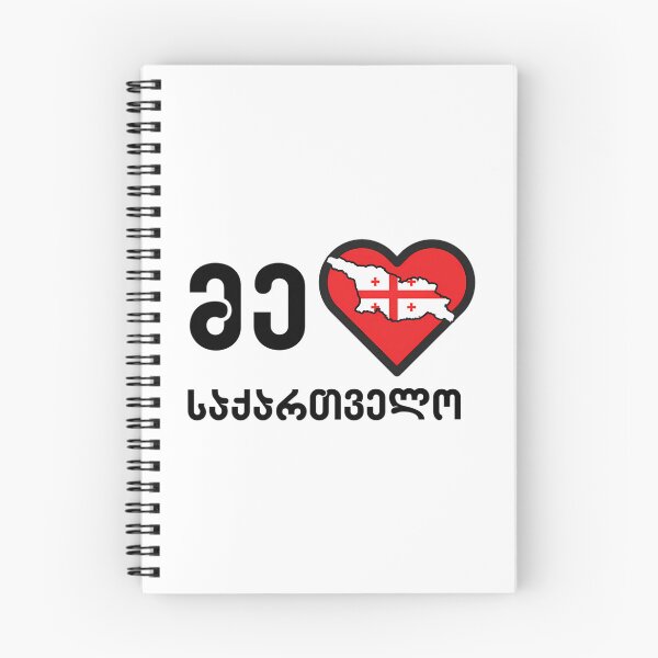 Item preview, Me Mikvars Sakartvelo - I Love Georgia Icon On White designed and sold by asiapenguinw.