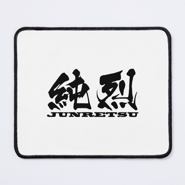 Item preview, Junretsu logo with Japanese kanji calligraphy on white background designed and sold by Morganterip.