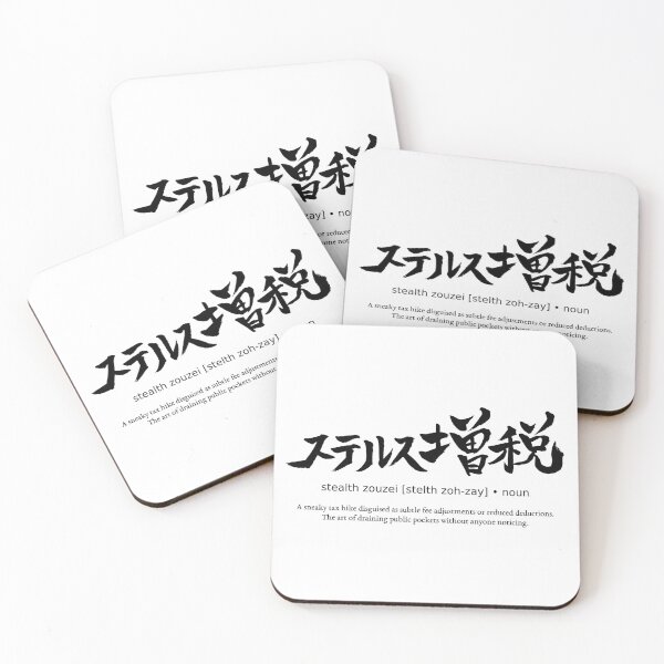 Item preview, Stealth Zouzei Sneaky Tax Hike Japanese Kanji Calligraphy Typography Political Humor designed and sold by TarunekoT.