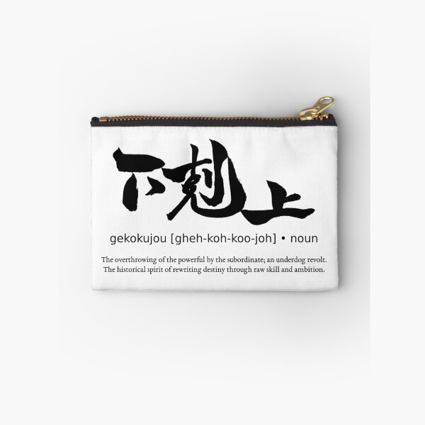 Item preview, Gekokujou Underdog Revolt Japanese Kanji Calligraphy Typography Samurai Streetwear designed and sold by TarunekoT.